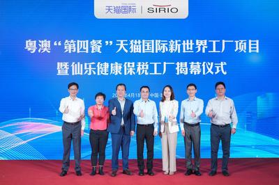 天貓國(guó)際“新世界工廠”落子珠澳跨境工業(yè)區(qū) 保稅工廠正式啟用擘畫全球商品零售新藍(lán)圖